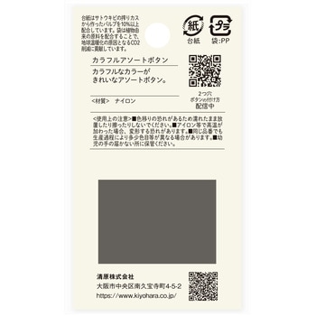 カラフルアソートボタン 2つ穴 凹型 ナウナウボタン(清原)