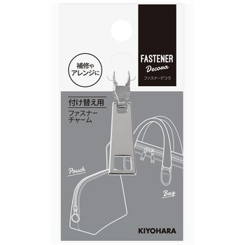 ファスナーデコラ 金属チャーム 角型タイプ大 KIYOHARA(清原