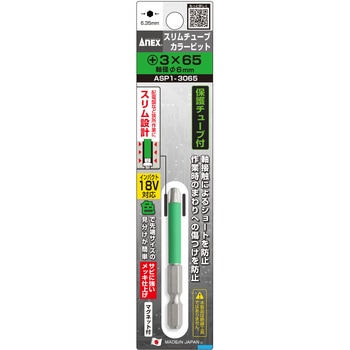スリムチューブカラービット - ANEX
