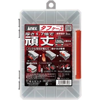 タフケース ANEX