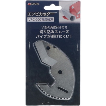 エンビカッター VCP-200用替刃 TAKAGI