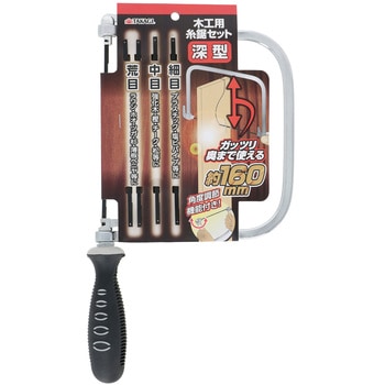 TKG 木工用糸鋸セット 深型 TAKAGI