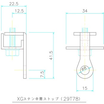 XGステン中間ストップ 岡田装飾金物