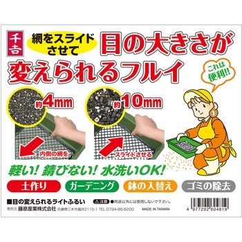 プラふるいBIG 千吉