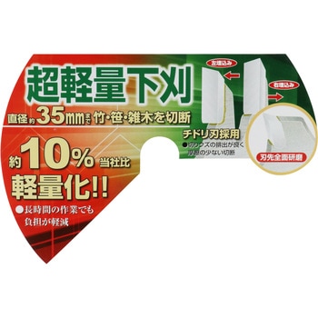 255X60P 超軽量下刈チップソー セフティー3 刃数60P - 【通販