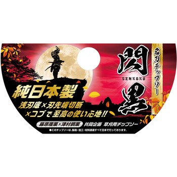 230X34P 名刀チップソー 閃黒 1枚 セフティ3 【通販サイトMonotaRO】