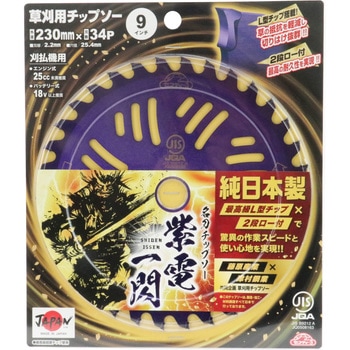 名刀チップソー 紫電・一閃 セフティー3