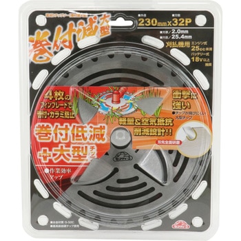 巻付減大型チップソー セフティー3