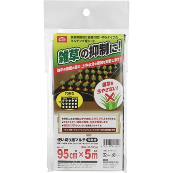 使い切り黒マルチ 穴あき セフティー3