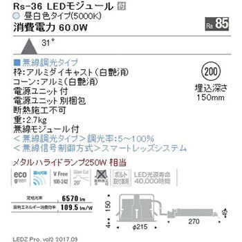 ダウンライト/ベース/LED5000K/Rs36/無線