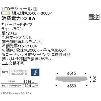 ERG5497N 調色調光シーリングライト/カバーセード 1個 遠藤照明(ENDO