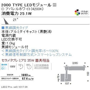 ERS4613BB 遠藤照明 ＣＯＢ スポットライト ２０００タイプ ４２００Ｋ-