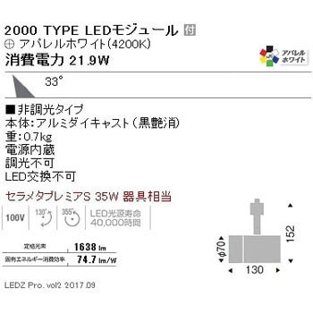 COB/スポットライト/黒/2000タイプ/4200K