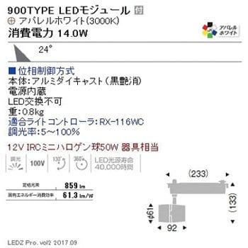 ERS4888BA COBスポットライト/900TYPE/3000K/位相制御 1個 遠藤照明