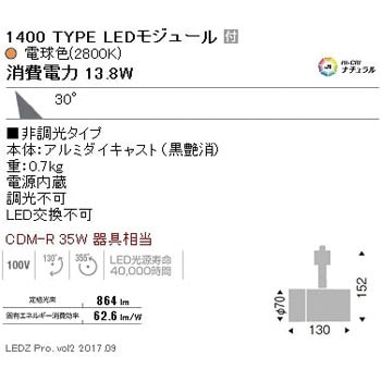 ERS5142B COB/スポットライト/黒/1400タイプ/2800K 1個 遠藤照明(ENDO