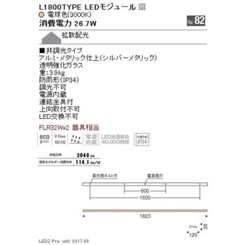 アウトドア ライン看板灯 L1800 3000K 拡散