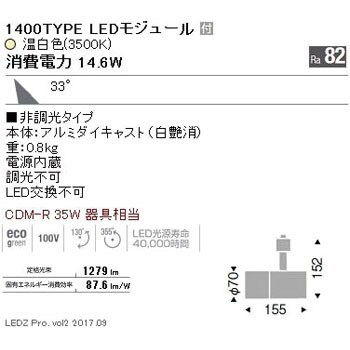 ERS5903W COBスポット 白 1400タイプ 3500K 広角 1個 遠藤照明(ENDO