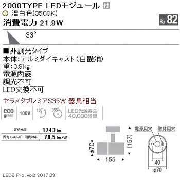 ERS5913W COBスポット 白 2000タイプ 3500K 広角 1個 遠藤照明(ENDO