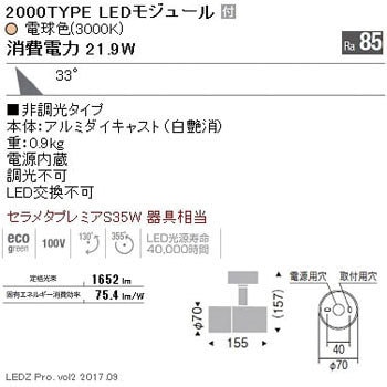 ERS5914W COBスポット 白 2000タイプ 3000K 広角 1個 遠藤照明(ENDO