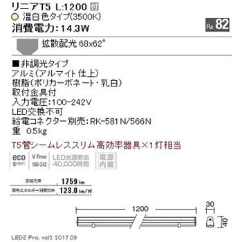 リニアT5/L1200/3500K/拡散/非調光
