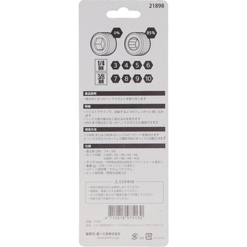 21898 1/4 3/8DR 8PCヘックスボルトリムーバーソケットセット SIGNET(シグネット)