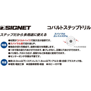 46769 コバルトステップドリル4-22MM SIGNET(シグネット)