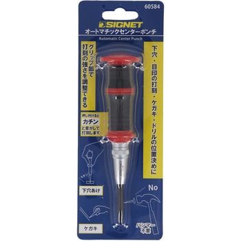 60584 オートマチックセンターポンチ SIGNET(シグネット)