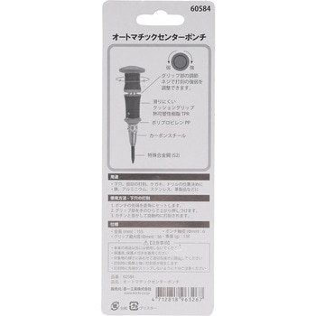 60584 オートマチックセンターポンチ SIGNET(シグネット)