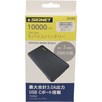 63185 USB STYLE モバイルバッテリー 10000mAh - SIGNET(シグネット)
