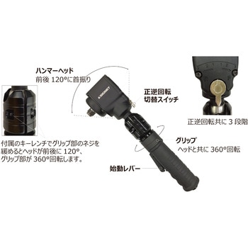 65313 1/2DR フレックスアングル エアーインパクトレンチ SIGNET(シグネット)