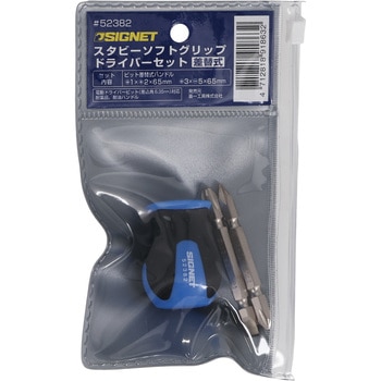 ソフトグリップドライバーセット SIGNET(シグネット)