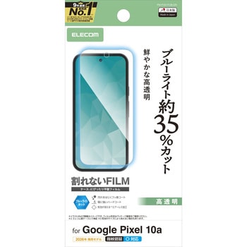 Google Pixel 10a フィルム 画面内指紋認証対応 高透明 ブルーライトカット 抗菌 指紋防止 気泡防止 エレコム