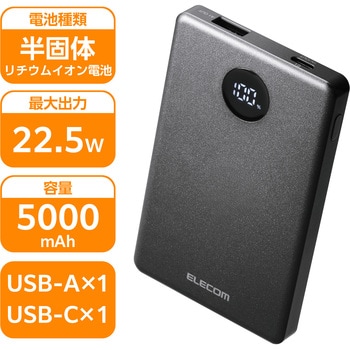 モバイルバッテリー 5000mAh 薄型 軽量 22.5W 半固体リチウム 長寿命 iPhone Android Switch 対応 エレコム