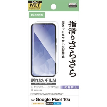 Google Pixel 10a フィルム 画面内指紋認証対応 アンチグレア 抗菌 指すべりさらさら 指紋防止 気泡防止 エレコム