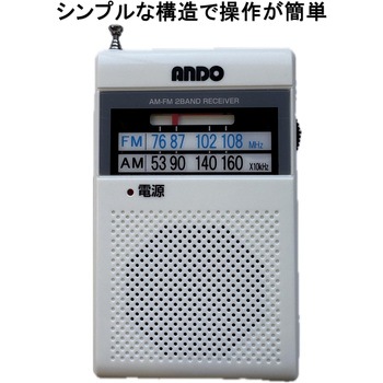 携帯型コンパクトラジオ アンドーインターナショナル