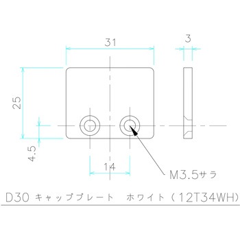 D30キャッププレート ホワイト 岡田装飾金物