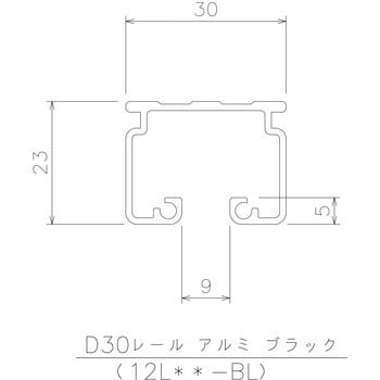 D30カーブレール【ブラック】 岡田装飾金物