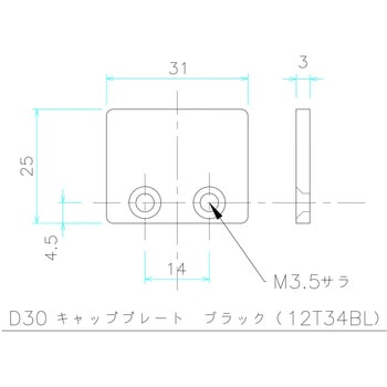 D30キャッププレート ブラック 岡田装飾金物