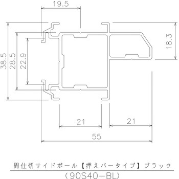 間仕切サイドポール【押えバータイプ】ブラック 岡田装飾金物