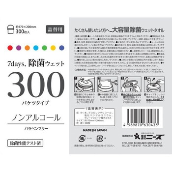 7days除菌ウェット300ノンアルコール ニーズ