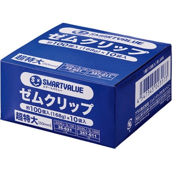 ゼムクリップ スマートバリュー