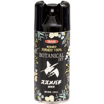 ボタニカルジェット スズメバチ携帯用 イカリ消毒