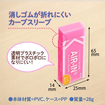 消しゴム AIR-IN エアイン ネオンカラー もっとあんしん プラス(文具)