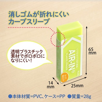 消しゴム AIR-IN エアイン ネオンカラー もっとあんしん プラス(文具)