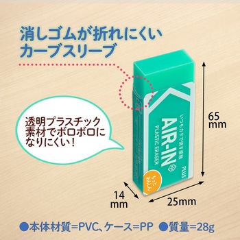 消しゴム AIR-IN エアイン ネオンカラー もっとあんしん プラス(文具)
