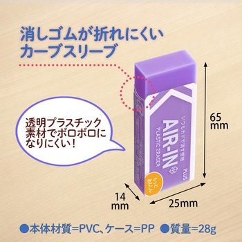 消しゴム AIR-IN エアイン ネオンカラー もっとあんしん プラス(文具)