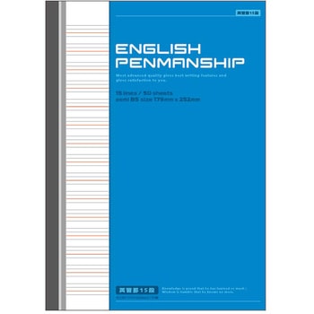 英習罫 英語ノート B5 多数枚 日本ノート