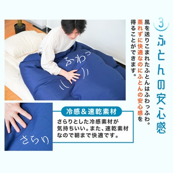 そよかぜ快眠ふとんファン「ふぁん寝る」 サンコー(電子機器)