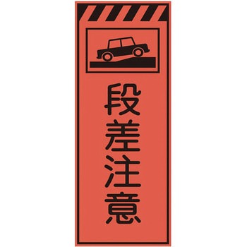 プリズム蛍光高輝度反射看板(オレンジ) 仙台銘板