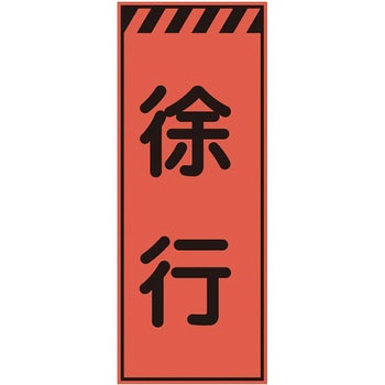プリズム蛍光高輝度反射看板(オレンジ) 仙台銘板